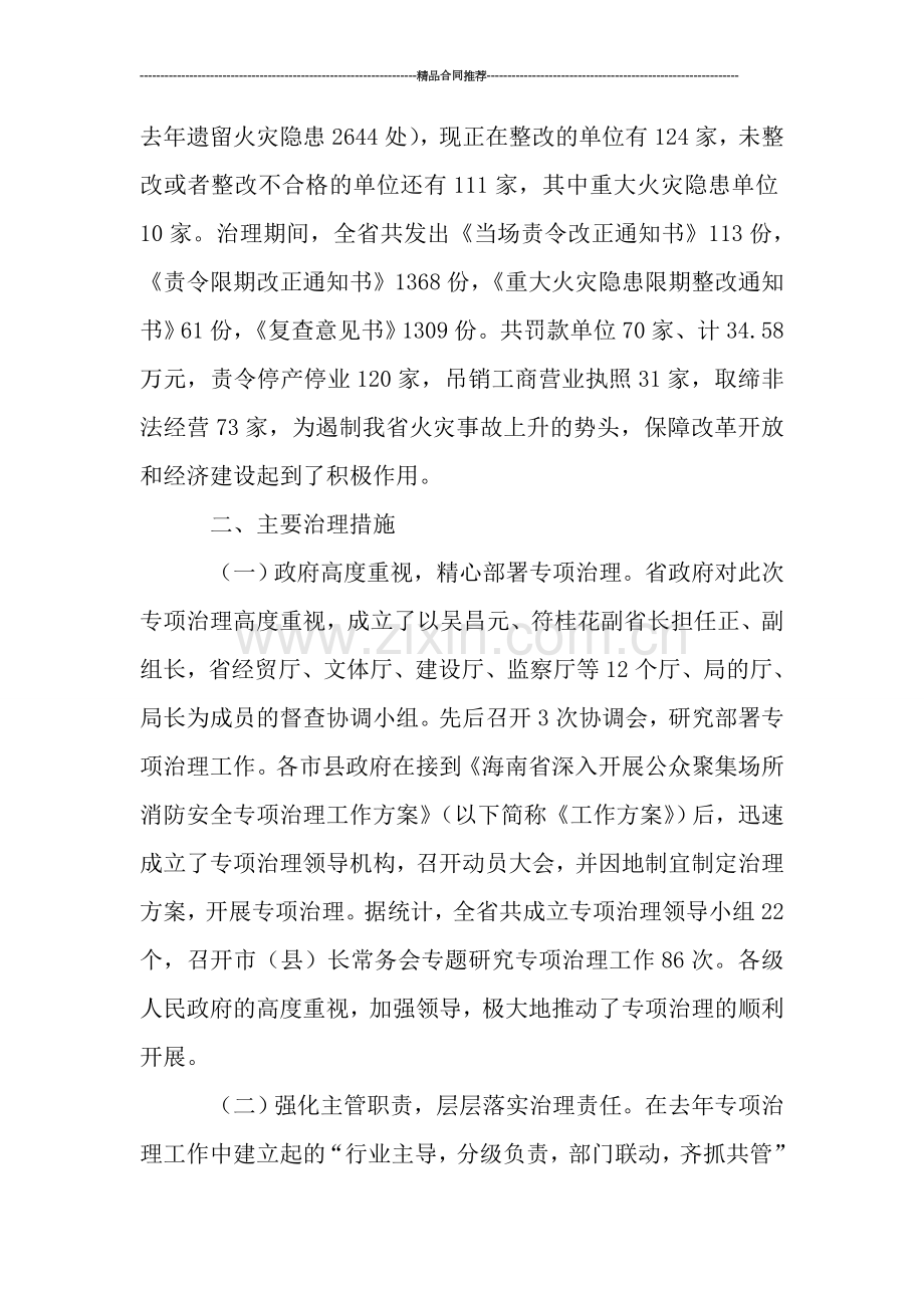 消防专项治理工作总结3000字.doc_第2页