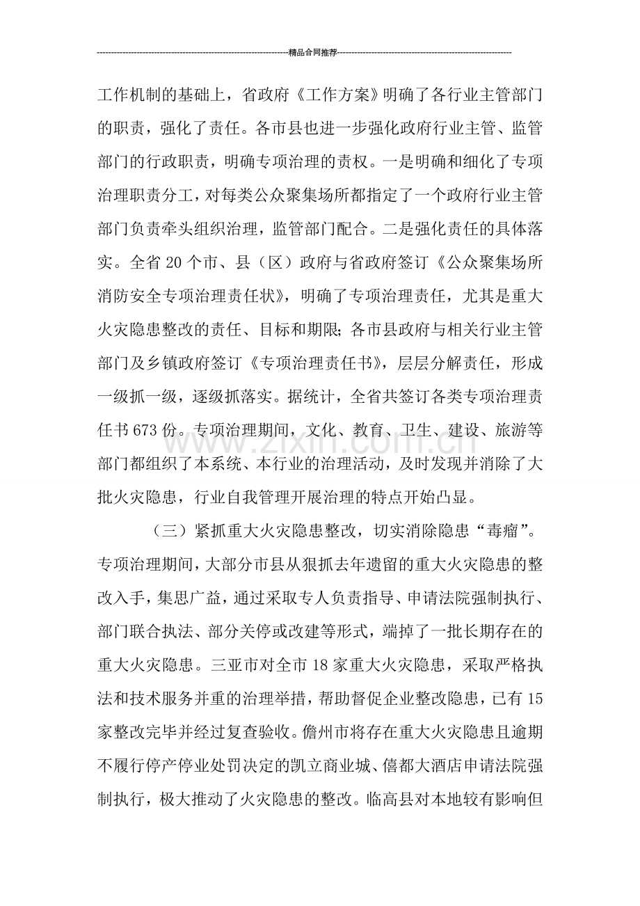 消防专项治理工作总结3000字.doc_第3页