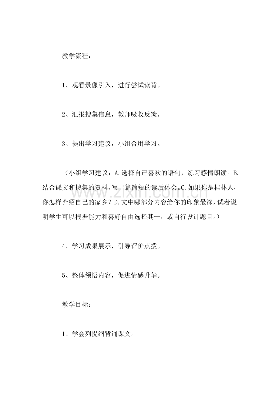 《桂林山水》教学设计十二(2).doc_第2页