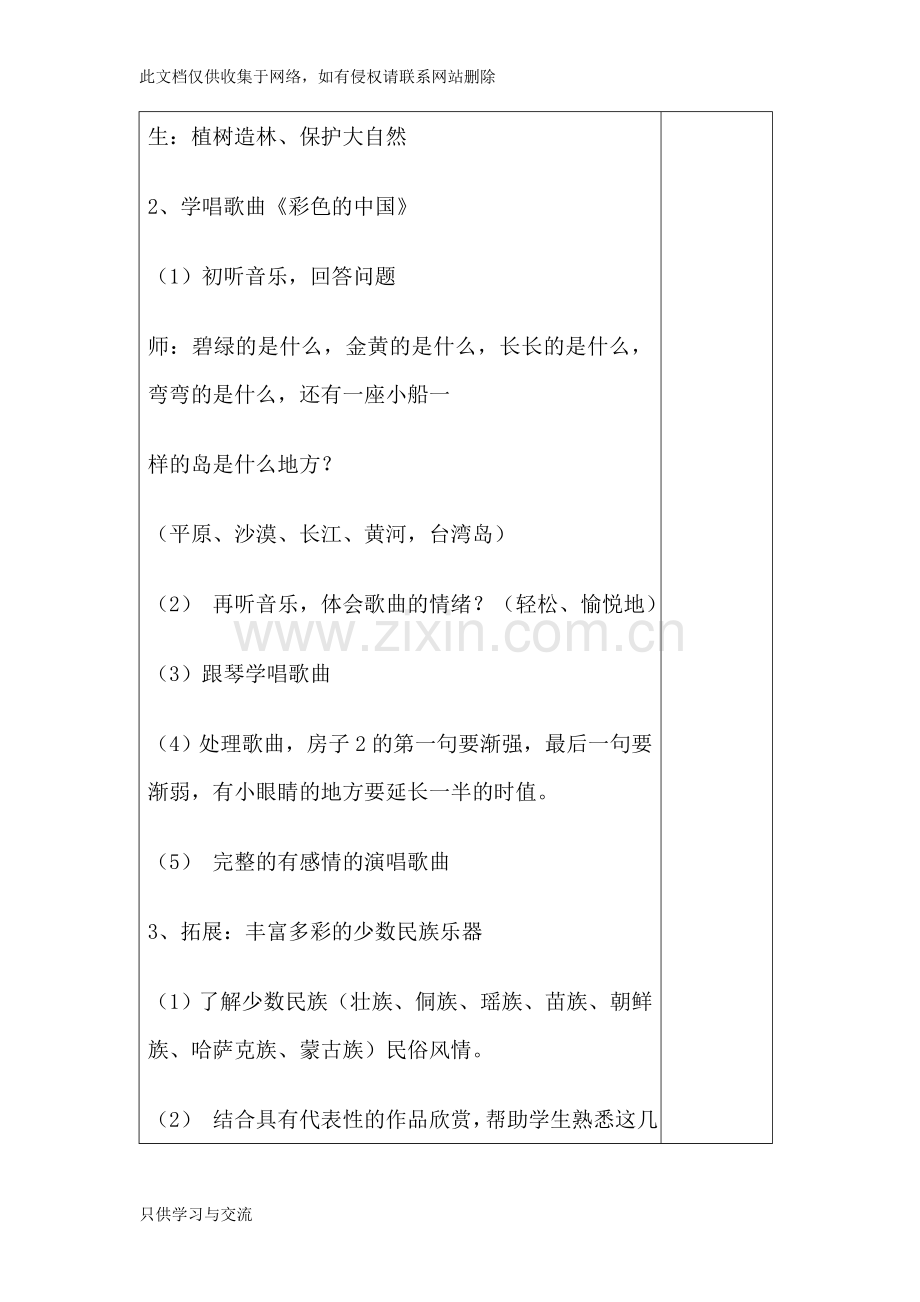 人音版七年级音乐上册教案全册教学总结.doc_第2页