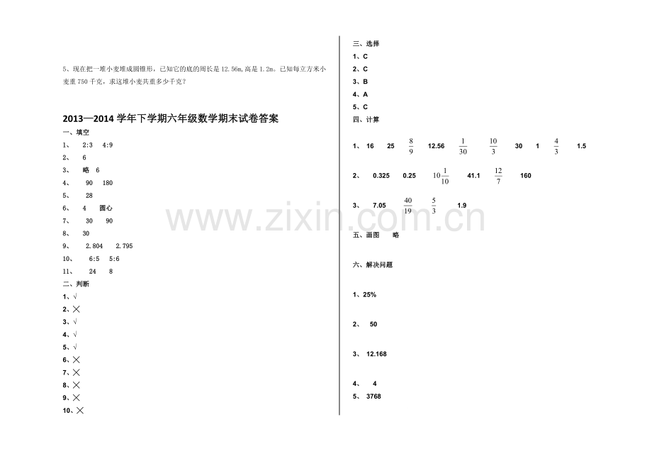 人教版六年级数学下册期末测试题附参考答案.doc_第3页