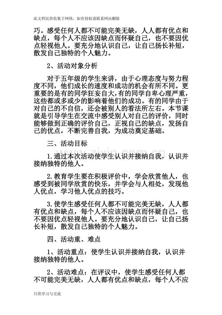 小学心理活动课《正确认识自己》说课讲解.doc_第2页