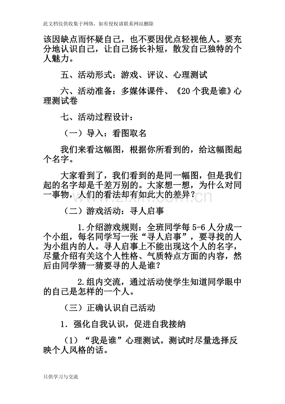 小学心理活动课《正确认识自己》说课讲解.doc_第3页