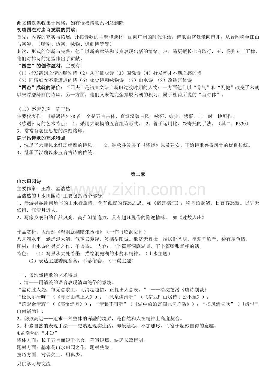 唐宋文学期末复习资料学习资料.doc_第2页