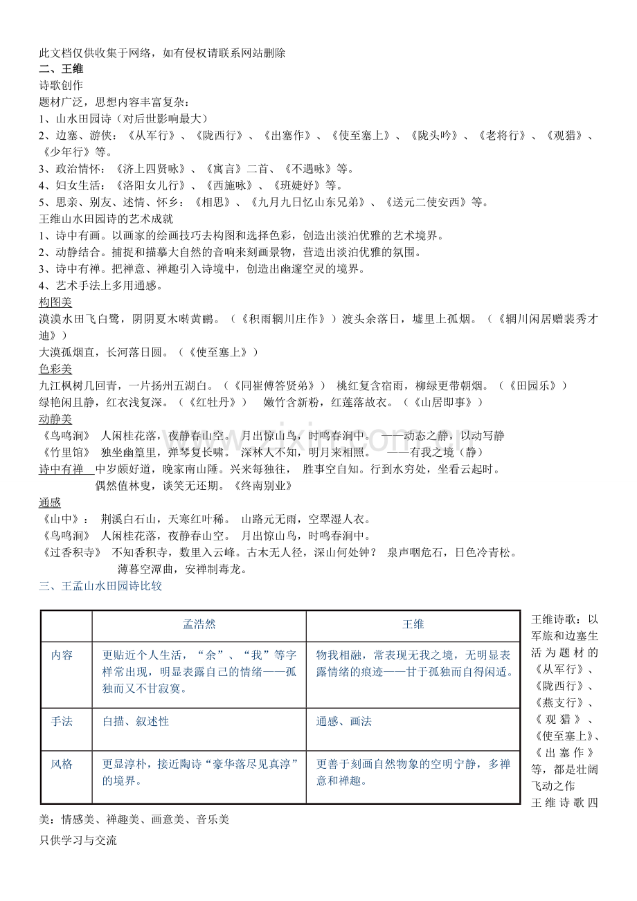 唐宋文学期末复习资料学习资料.doc_第3页