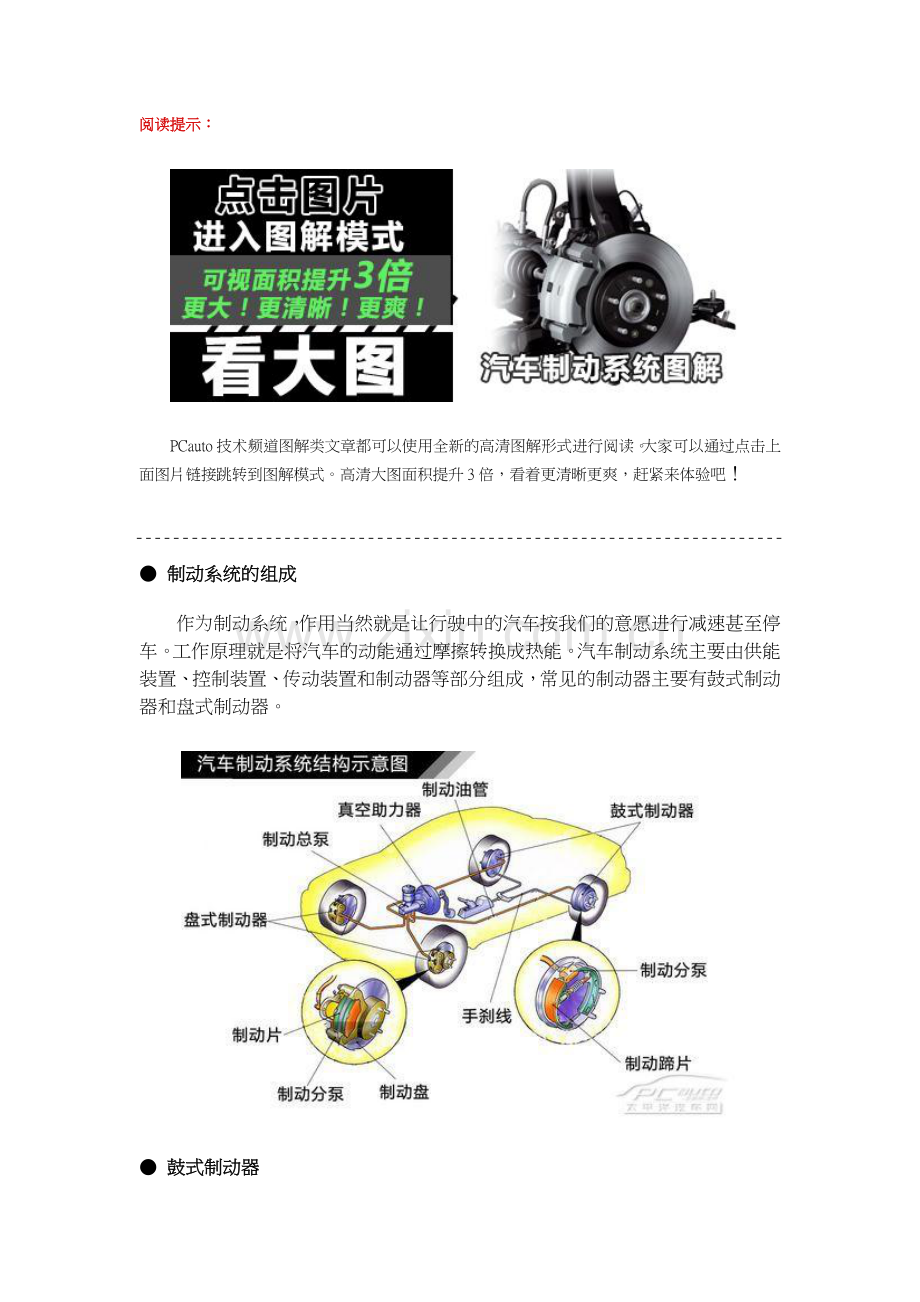 汽车制动系统结构.doc_第2页