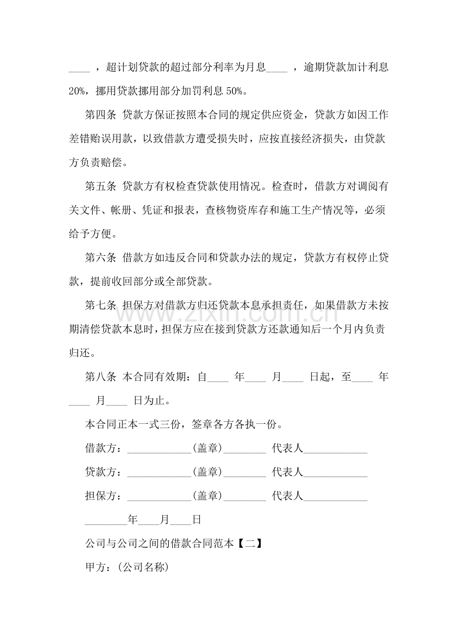 公司与公司之间的借款合同范本(简单).doc_第2页