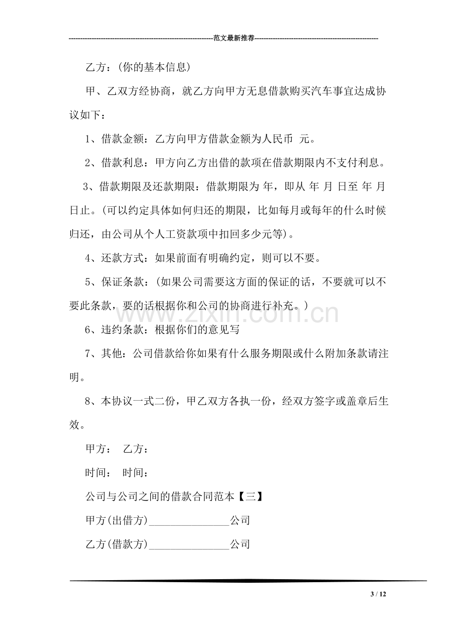 公司与公司之间的借款合同范本(简单).doc_第3页