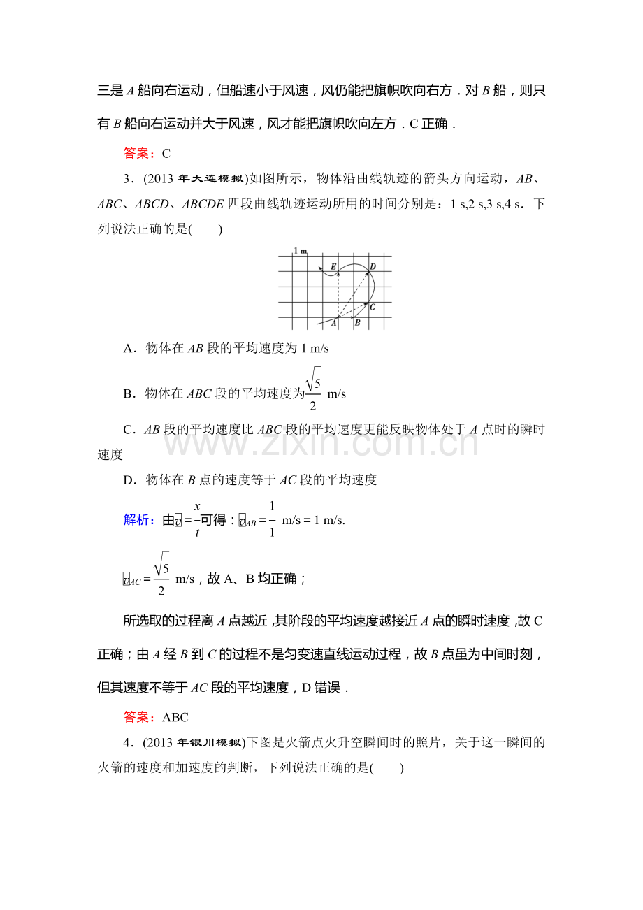 年新课标高考总复习人教物理---必修11-1-1运动描述匀变速直线运动的研究收集资料.doc_第2页