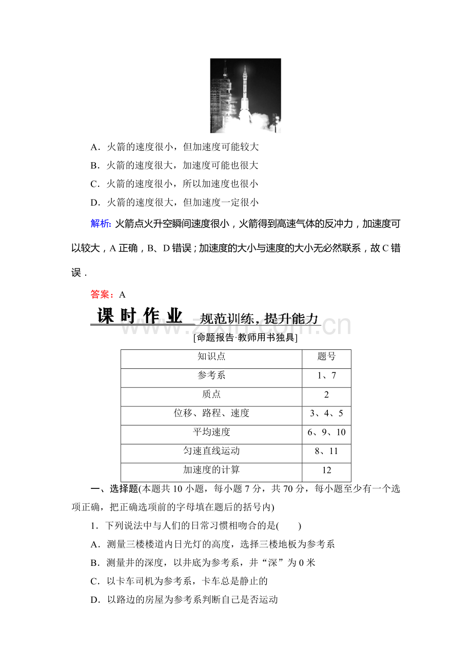 年新课标高考总复习人教物理---必修11-1-1运动描述匀变速直线运动的研究收集资料.doc_第3页