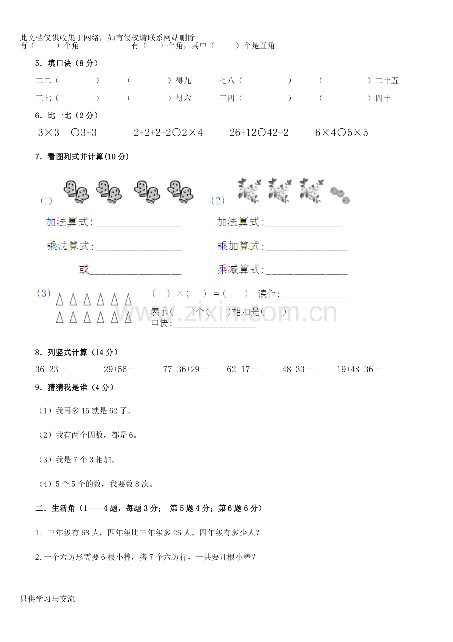 小学二年级上册数学期中考试试卷教学文稿.doc_第2页