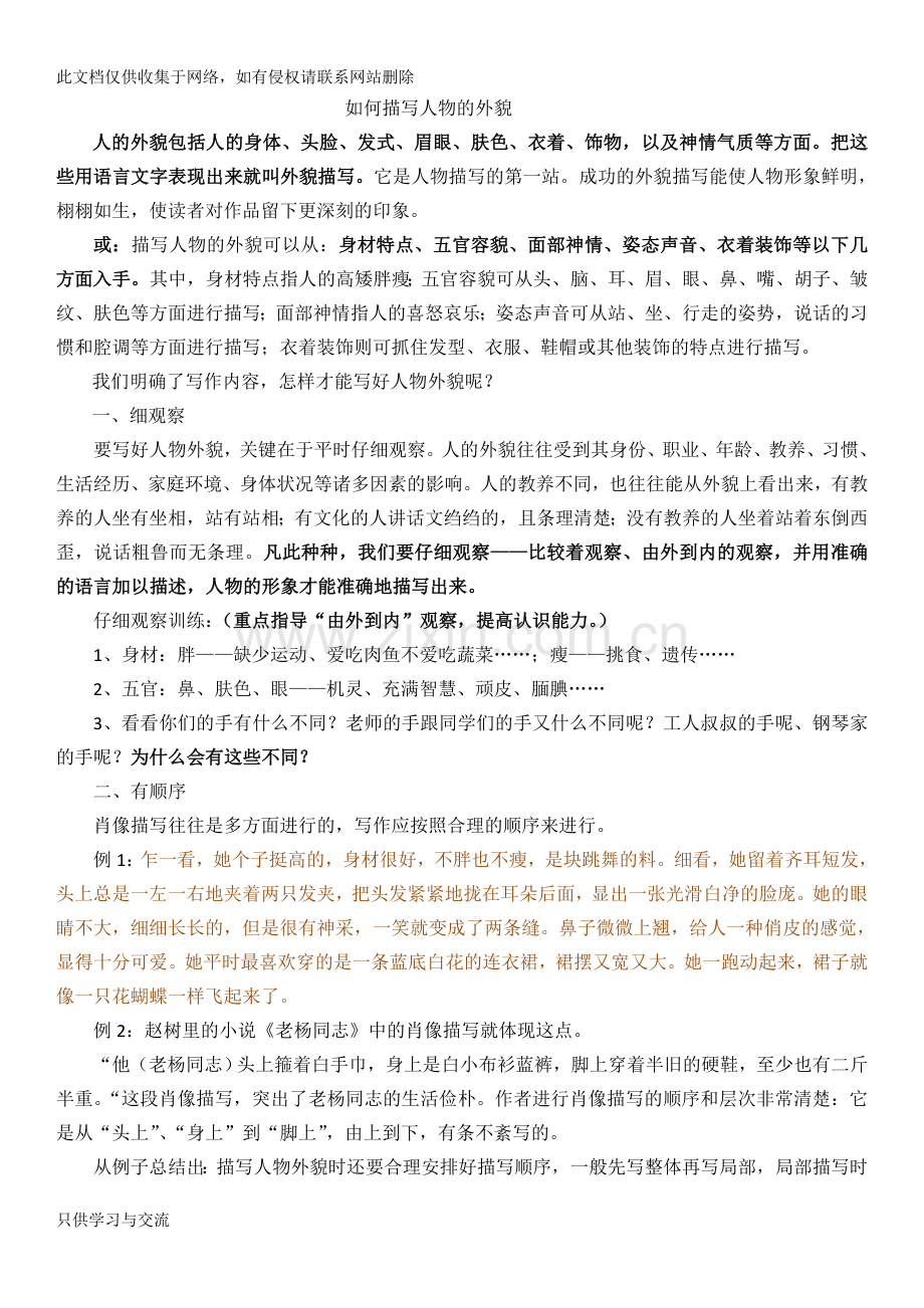 如何描写人物外貌教案资料.doc_第1页