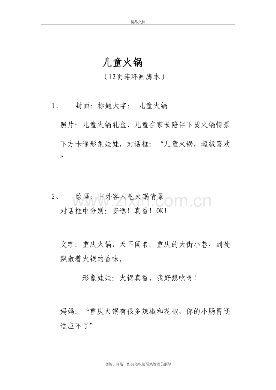 连环画脚本--儿童火锅培训资料.doc_第2页