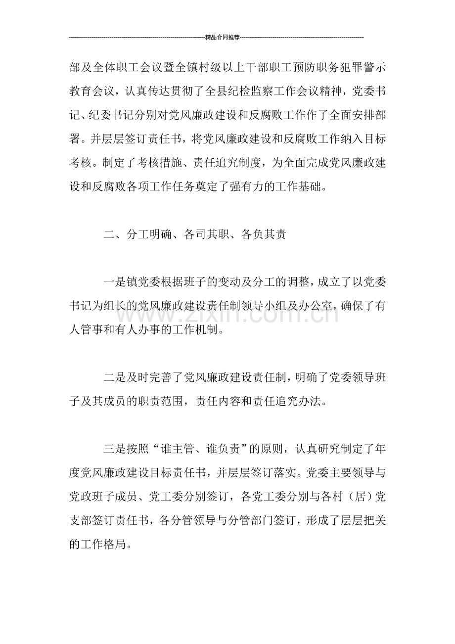 党政办2019年党风廉政建设和反腐败工作总结.doc_第2页