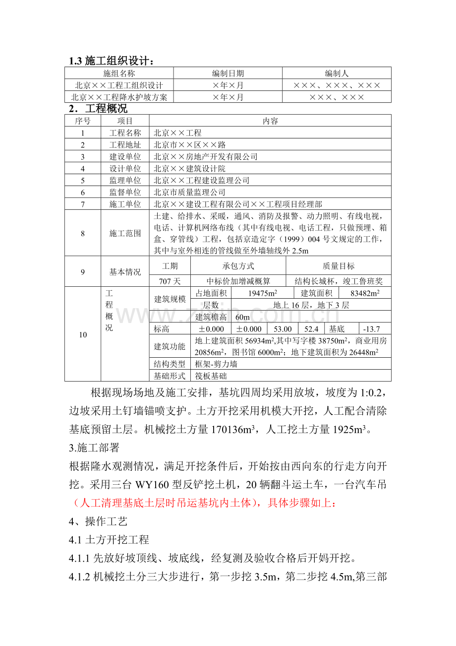 三、土方工程施工方案.doc_第2页