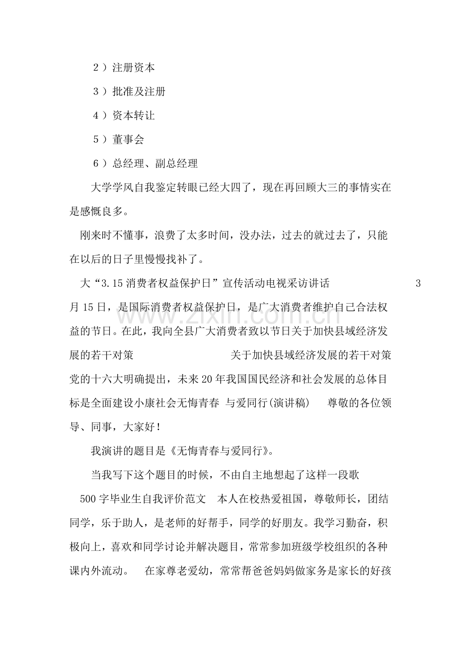 500字毕业生自我评价范文.doc_第2页