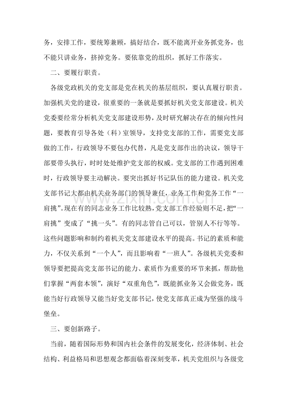 强化机关党的建设之我见.doc_第2页