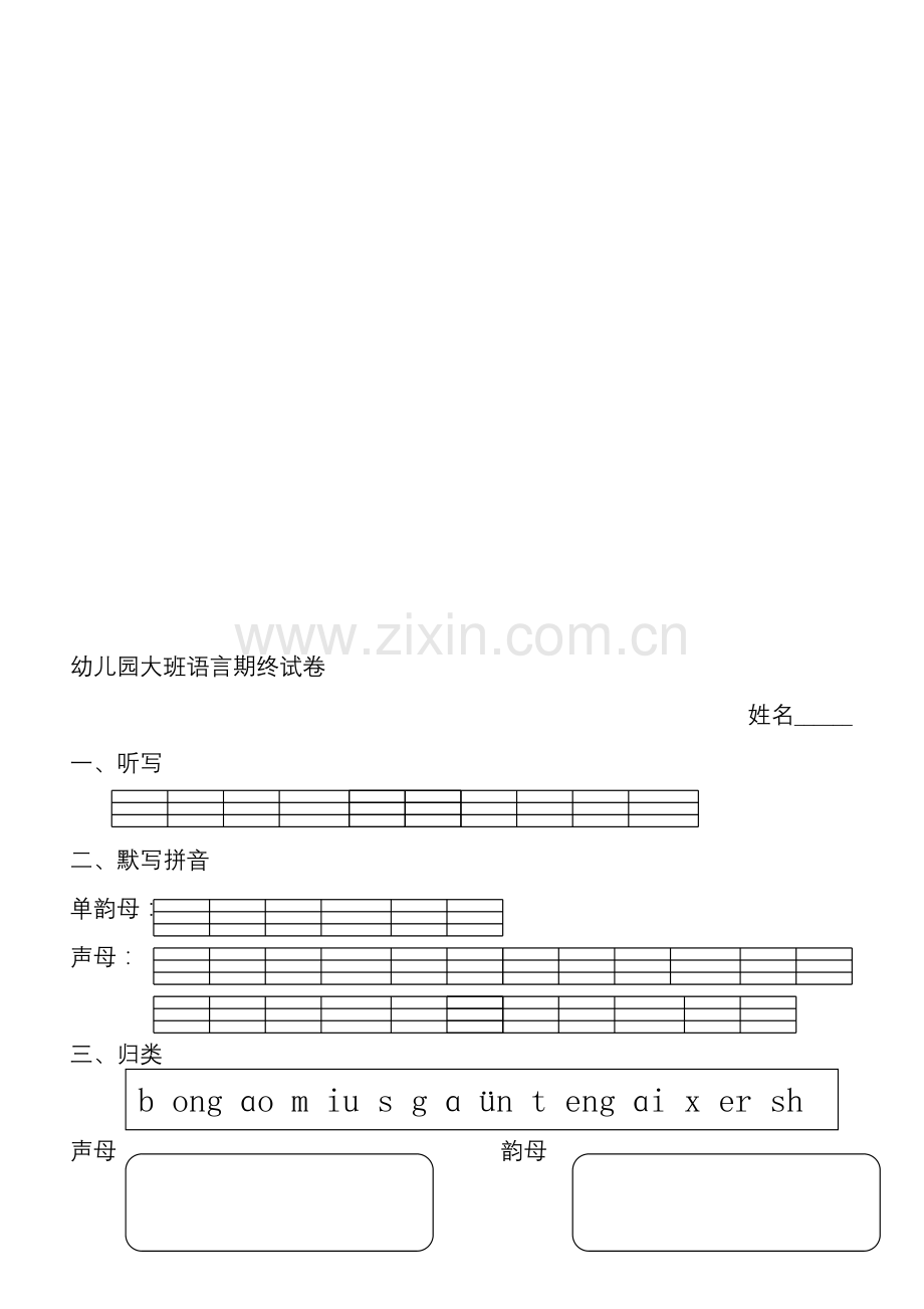 大班语言期终试卷.doc_第1页