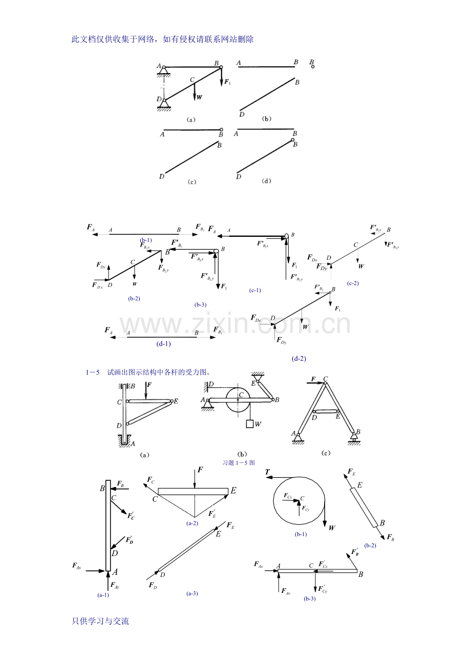 工程力学(工程静力学与材料力学)第二版答案教学文案.doc_第3页