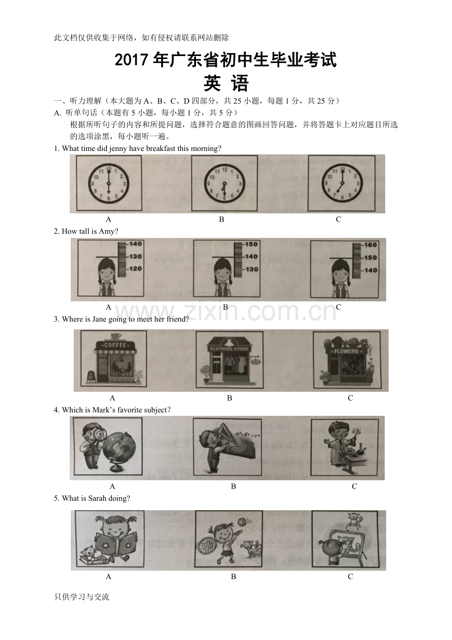 广东省中考英语试卷及答案教学提纲.doc_第1页