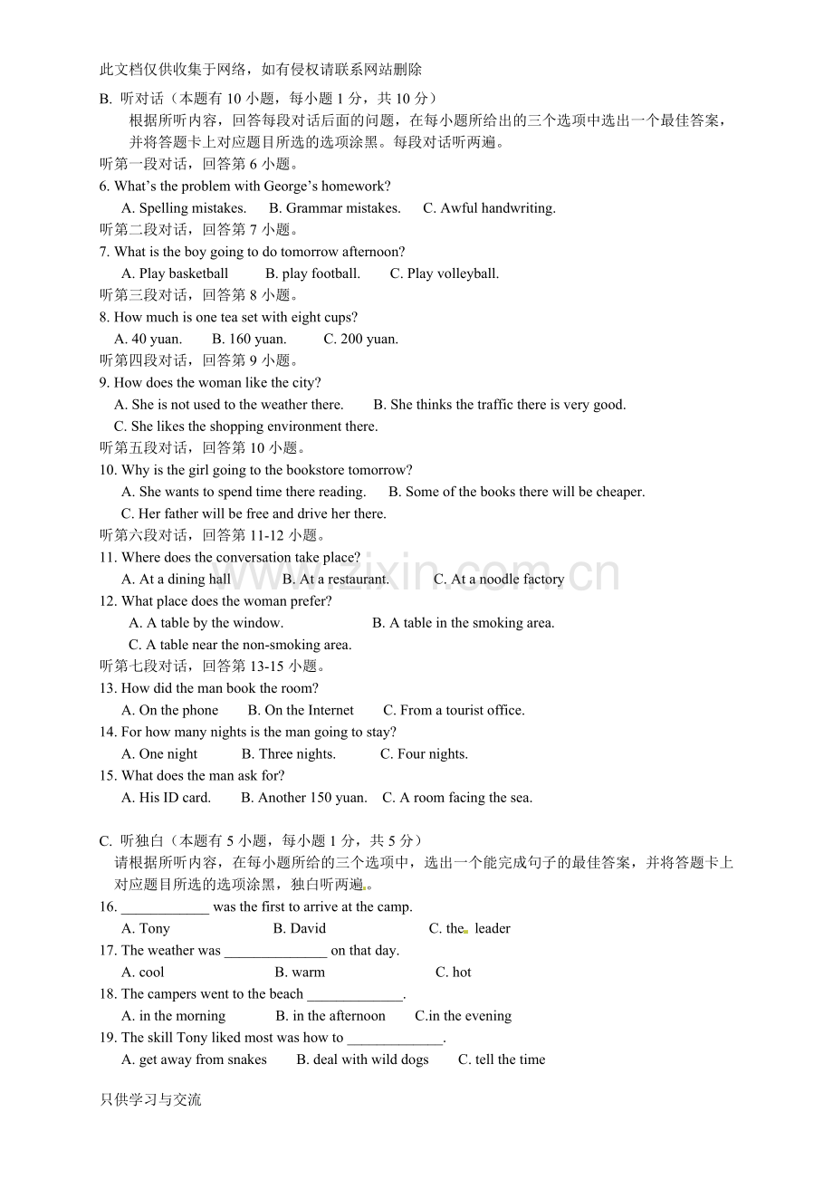 广东省中考英语试卷及答案教学提纲.doc_第2页