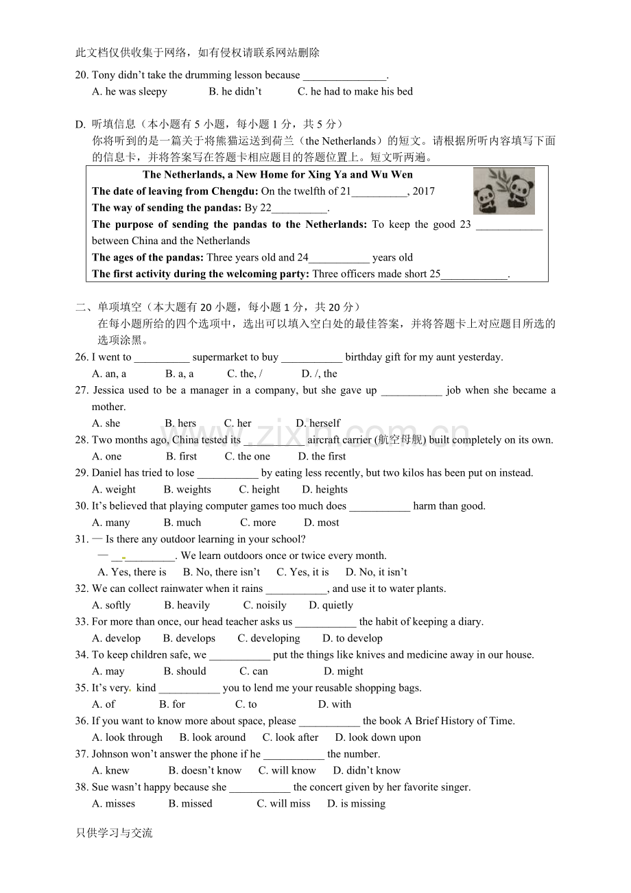 广东省中考英语试卷及答案教学提纲.doc_第3页