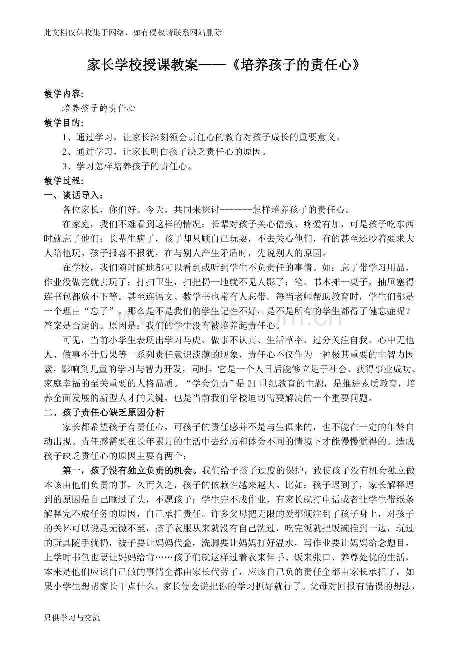 家长学校授课教案1doc资料.doc_第1页