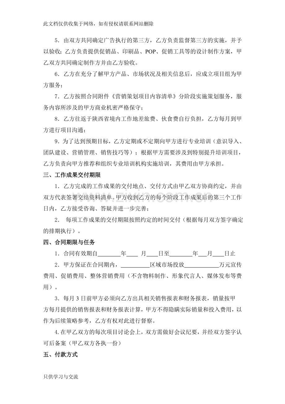 品牌营销策划服务合同教学文稿.doc_第2页