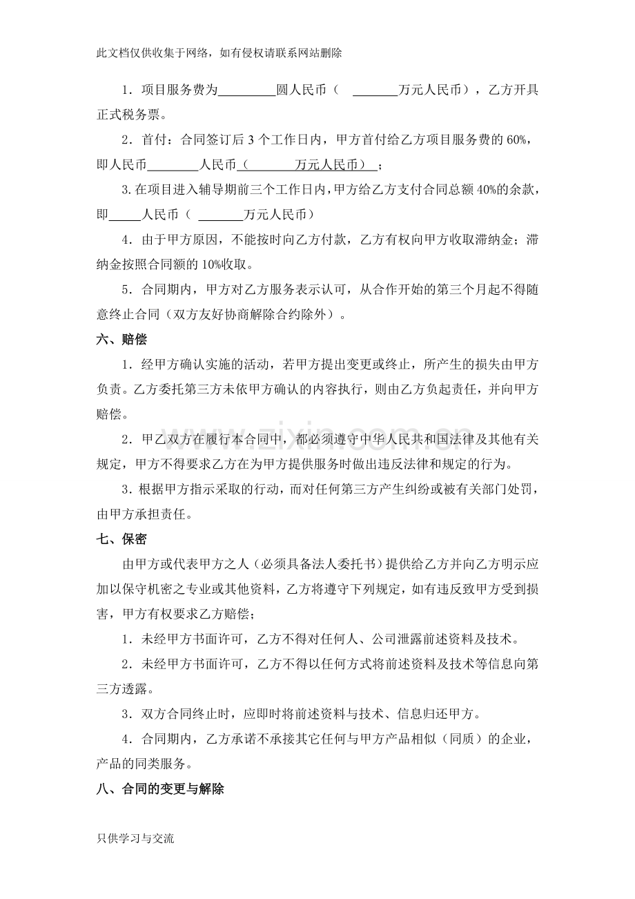 品牌营销策划服务合同教学文稿.doc_第3页