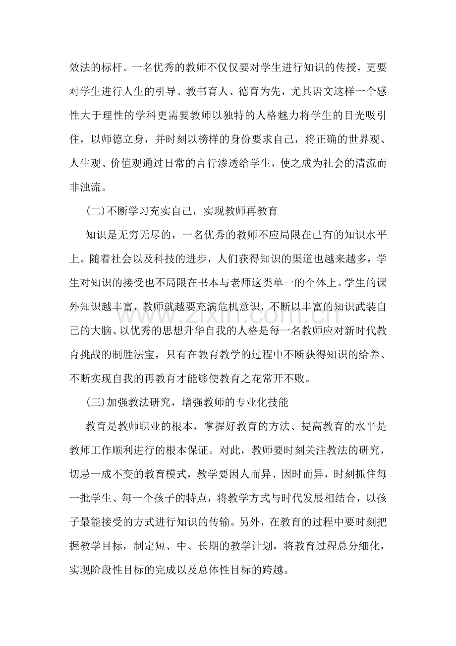 学校新教师培训心得体会.doc_第2页