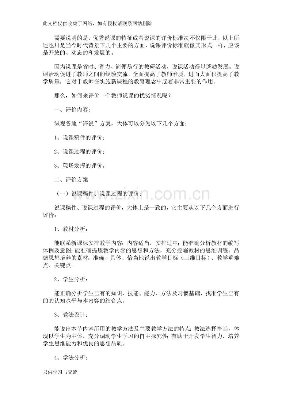 如何评价说课培训讲学.doc_第2页