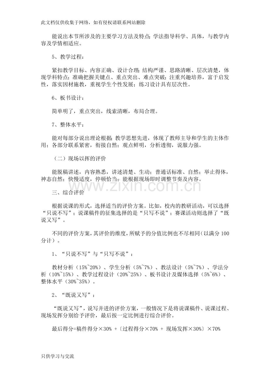 如何评价说课培训讲学.doc_第3页