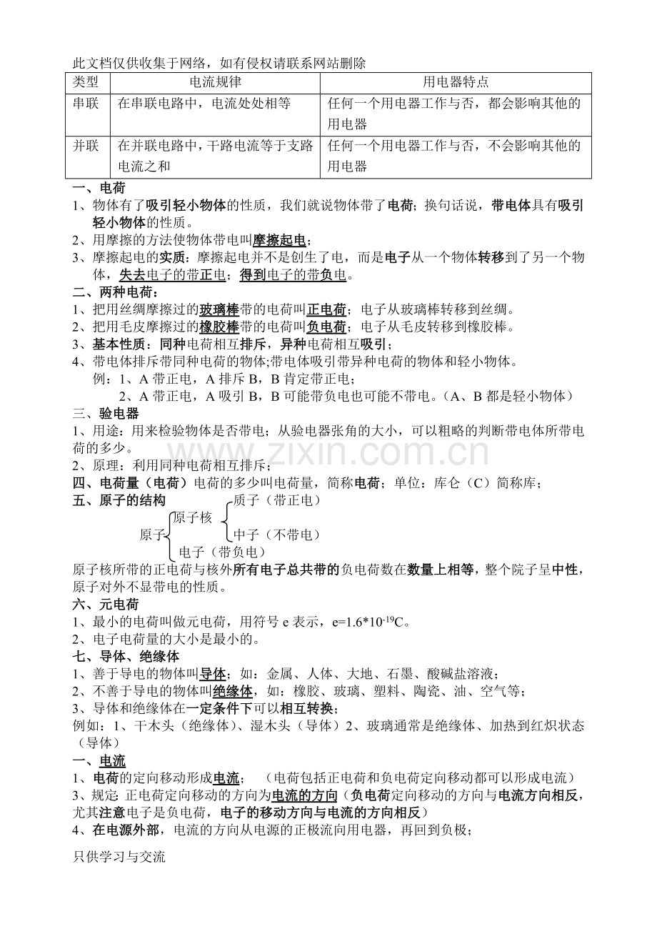 初三物理电流和电路知识点总结教学教材.doc_第2页