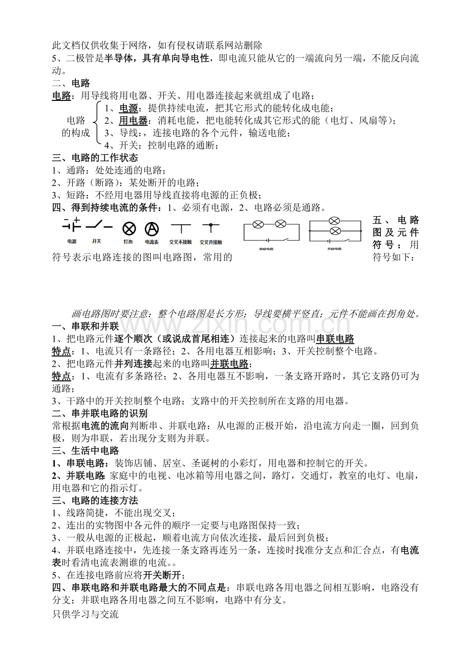 初三物理电流和电路知识点总结教学教材.doc_第3页