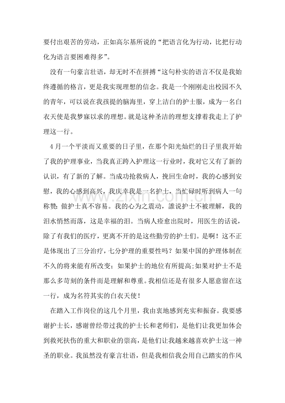 歌颂护士的文章2篇.doc_第2页