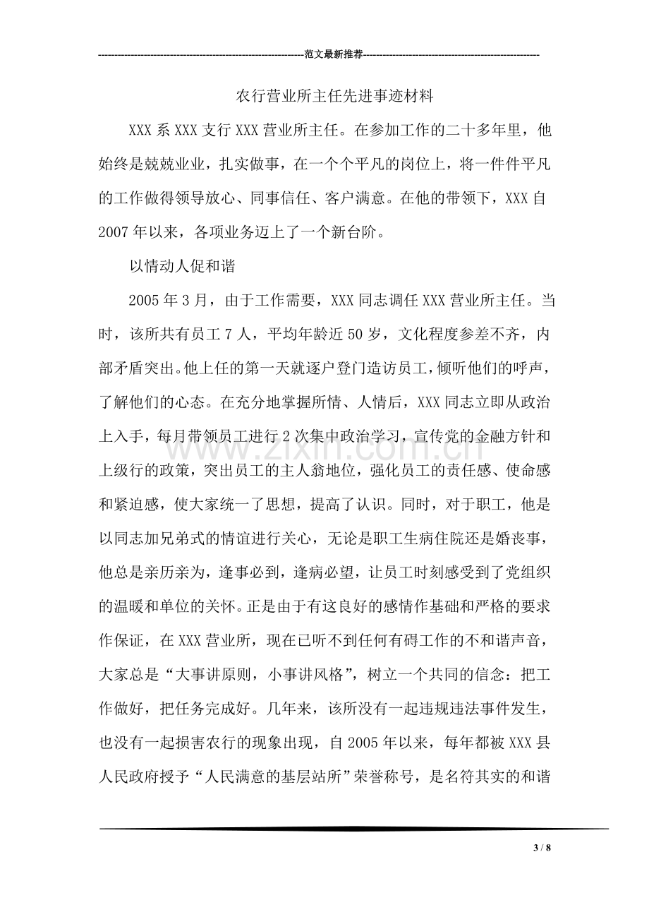 第二周国旗下讲话——守时是一种美德.doc_第3页