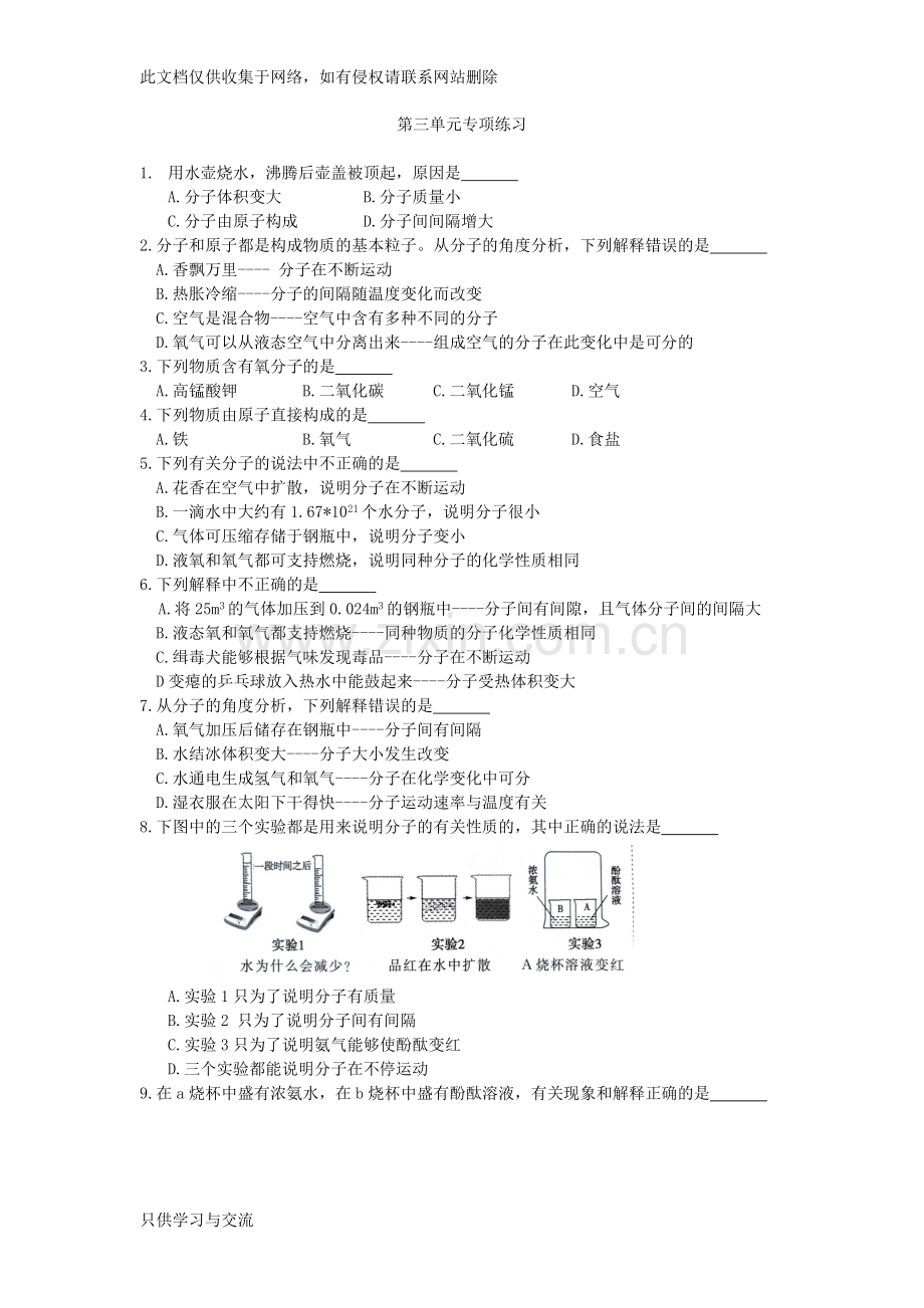 初三化学第三单元专项练习及答案培训讲学.docx_第1页