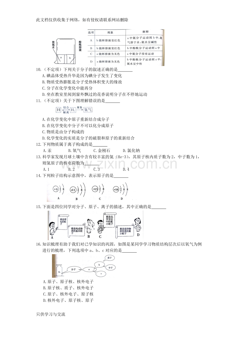 初三化学第三单元专项练习及答案培训讲学.docx_第2页