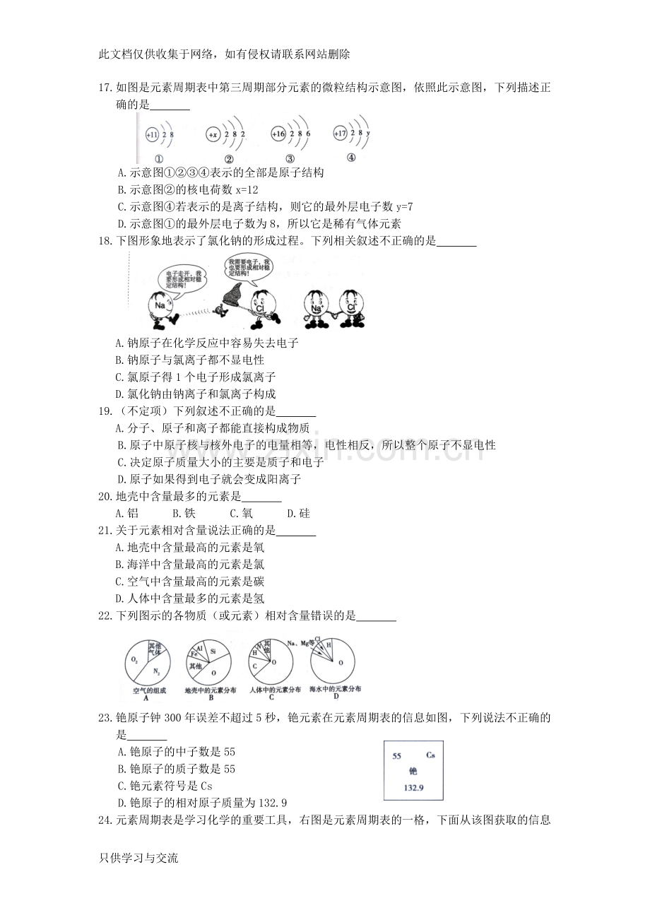 初三化学第三单元专项练习及答案培训讲学.docx_第3页