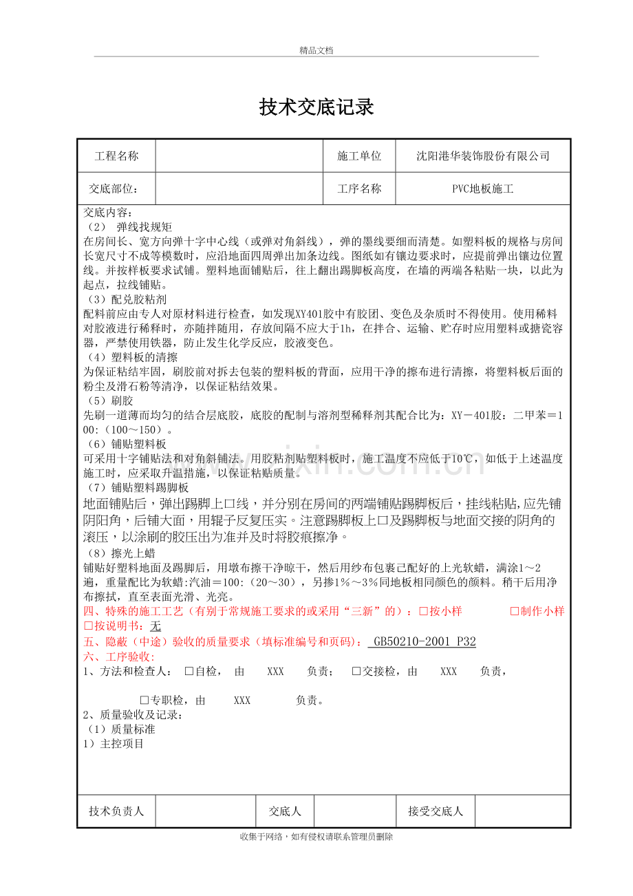 地胶技术交底培训讲学.doc_第3页