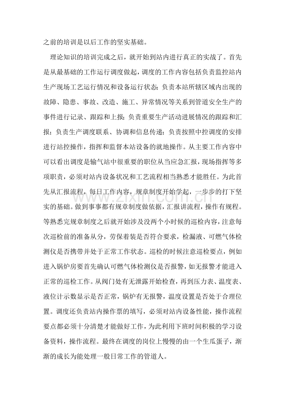 中国石油西部管道公司实习总结.doc_第2页