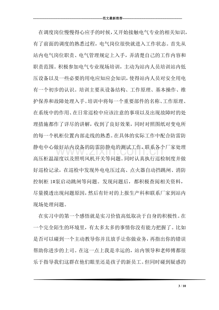 中国石油西部管道公司实习总结.doc_第3页