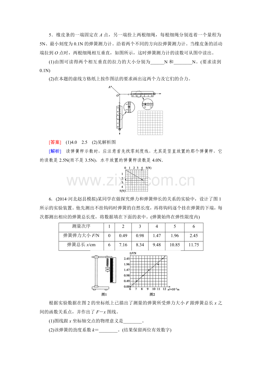 高三物理复习习题第2章-第4讲实验(一)探究弹力与弹簧伸长量的关系---实验(二)验证力的平行四边形定则.doc_第3页