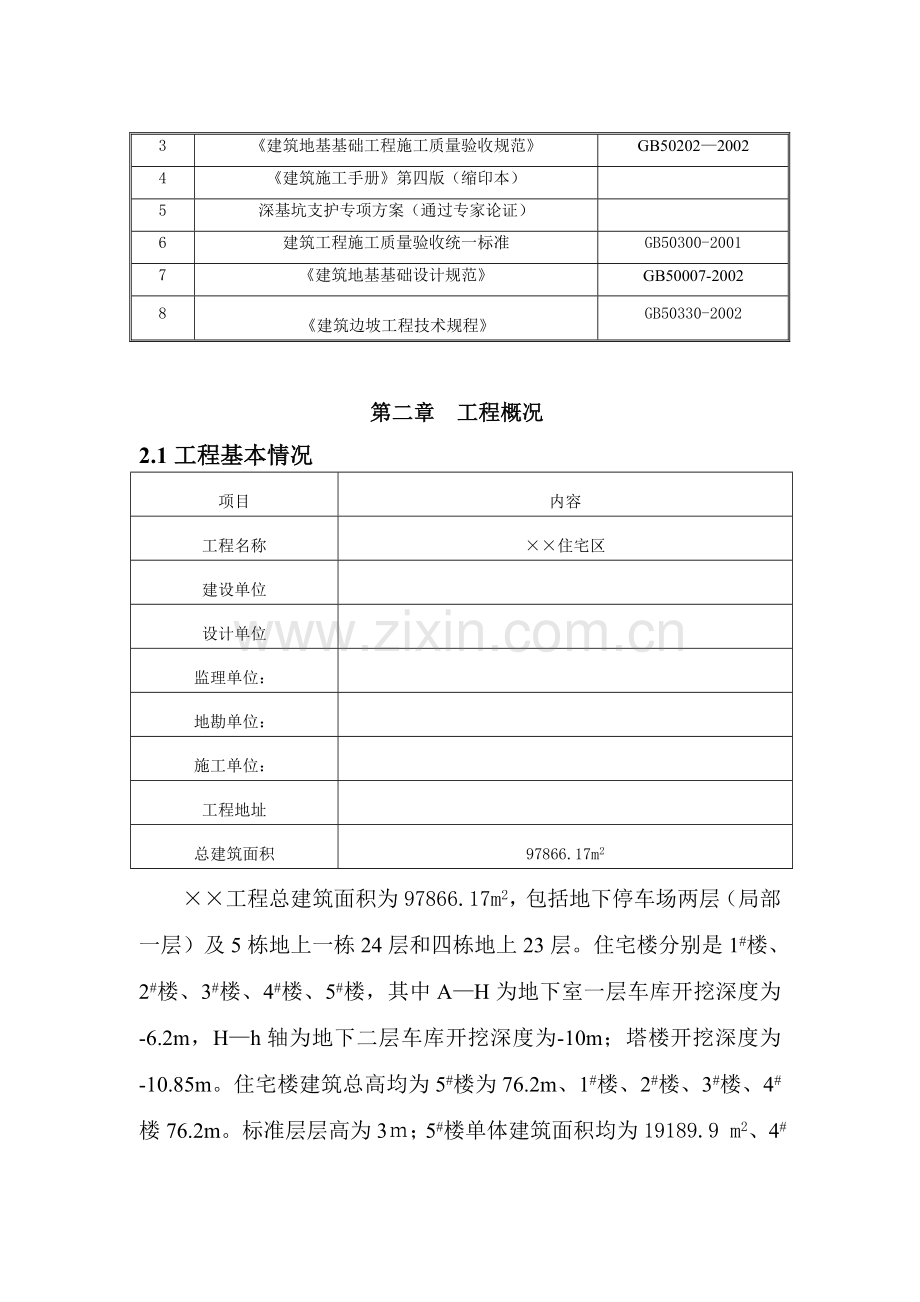 某工程土方方案.doc_第2页