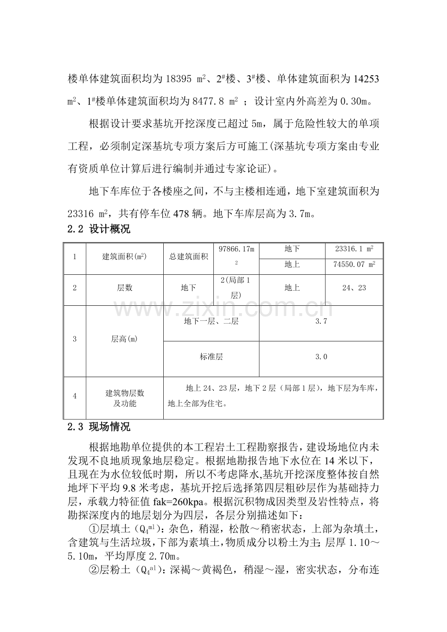 某工程土方方案.doc_第3页