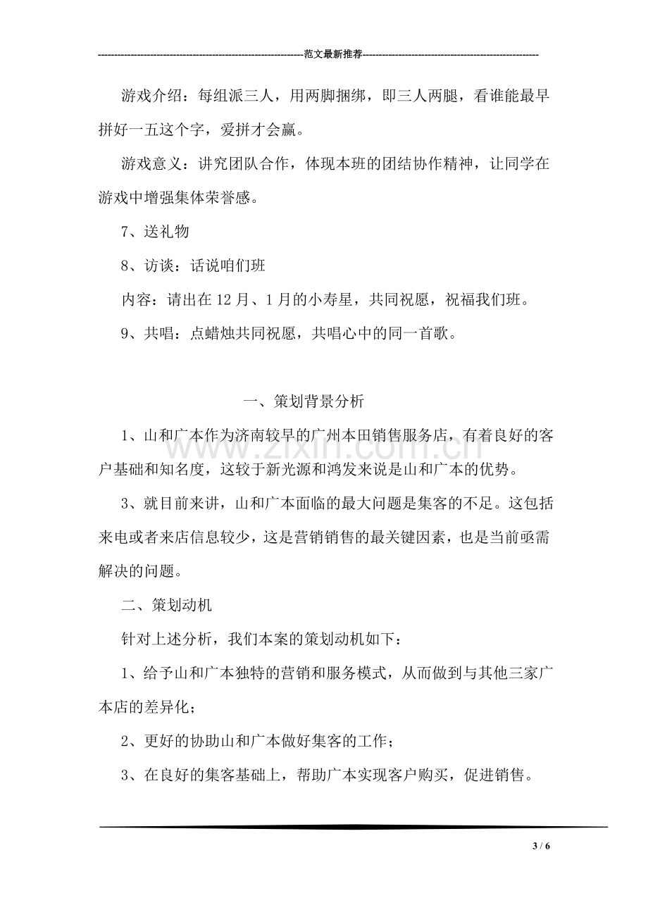 高中主题班会设计方案.doc_第3页