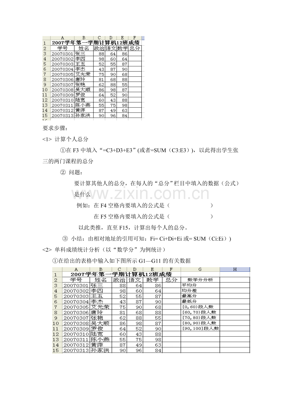 《Excel2003中公式与常用函数的运用》教学设计资料.doc_第3页