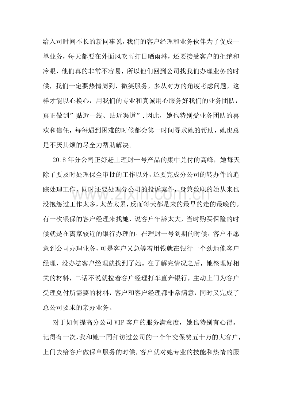 优秀客服人员事迹材料.doc_第2页