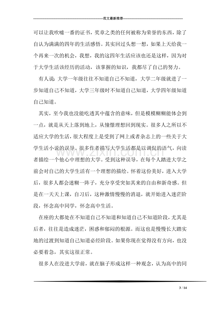 毕业生大学生活总结.doc_第3页