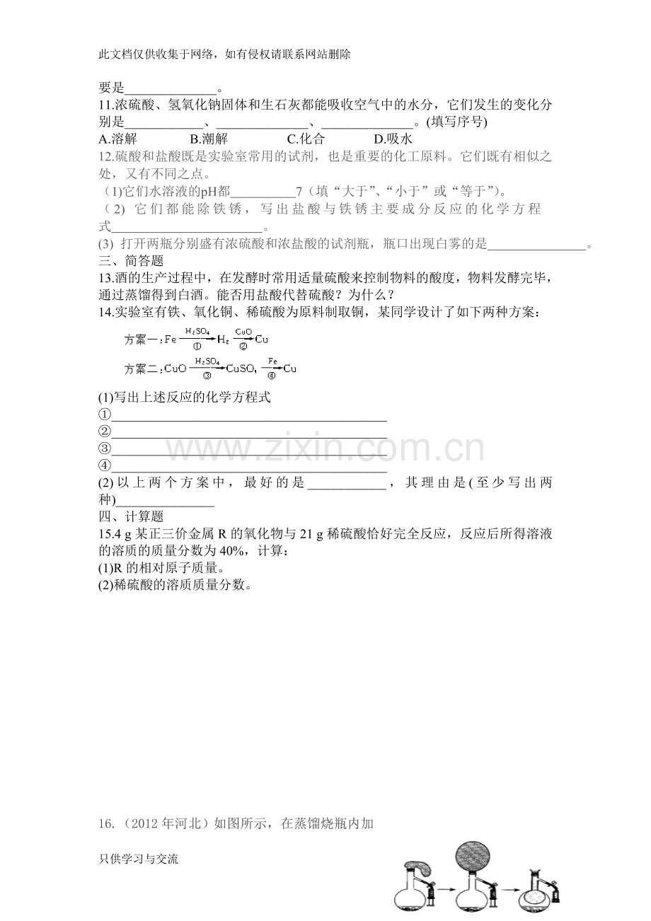 初三化学10.1常见的酸和碱练习题及答案教学总结.doc_第2页